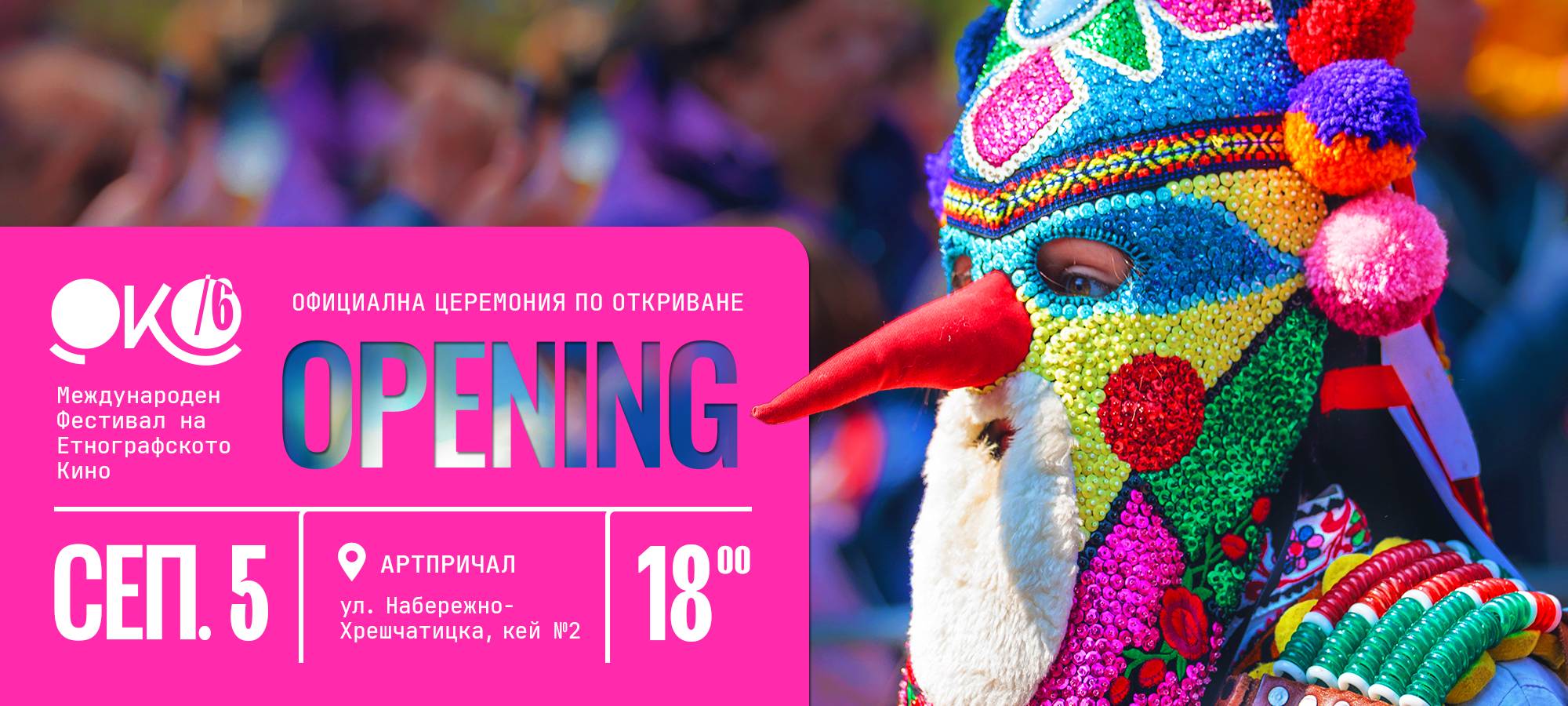  Украинско-българският кинофестивал 